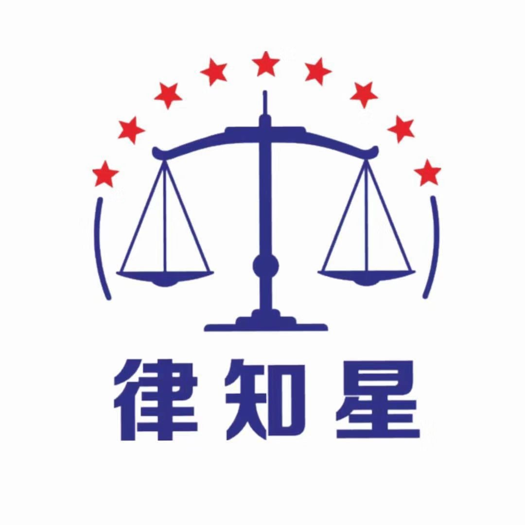 探索湖北律知星法律咨詢 專業(yè)守護(hù)您的權(quán)益