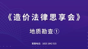 造價(jià)法律思享會(huì) 咨詢單位被扣50萬(wàn)元安全文明措施費(fèi)，合理嗎？