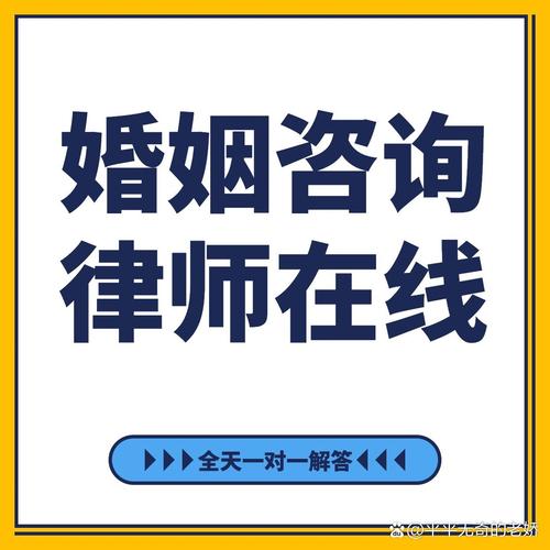 深夜熱線 免費婚姻法律咨詢與24小時在線律師，守護你的權益